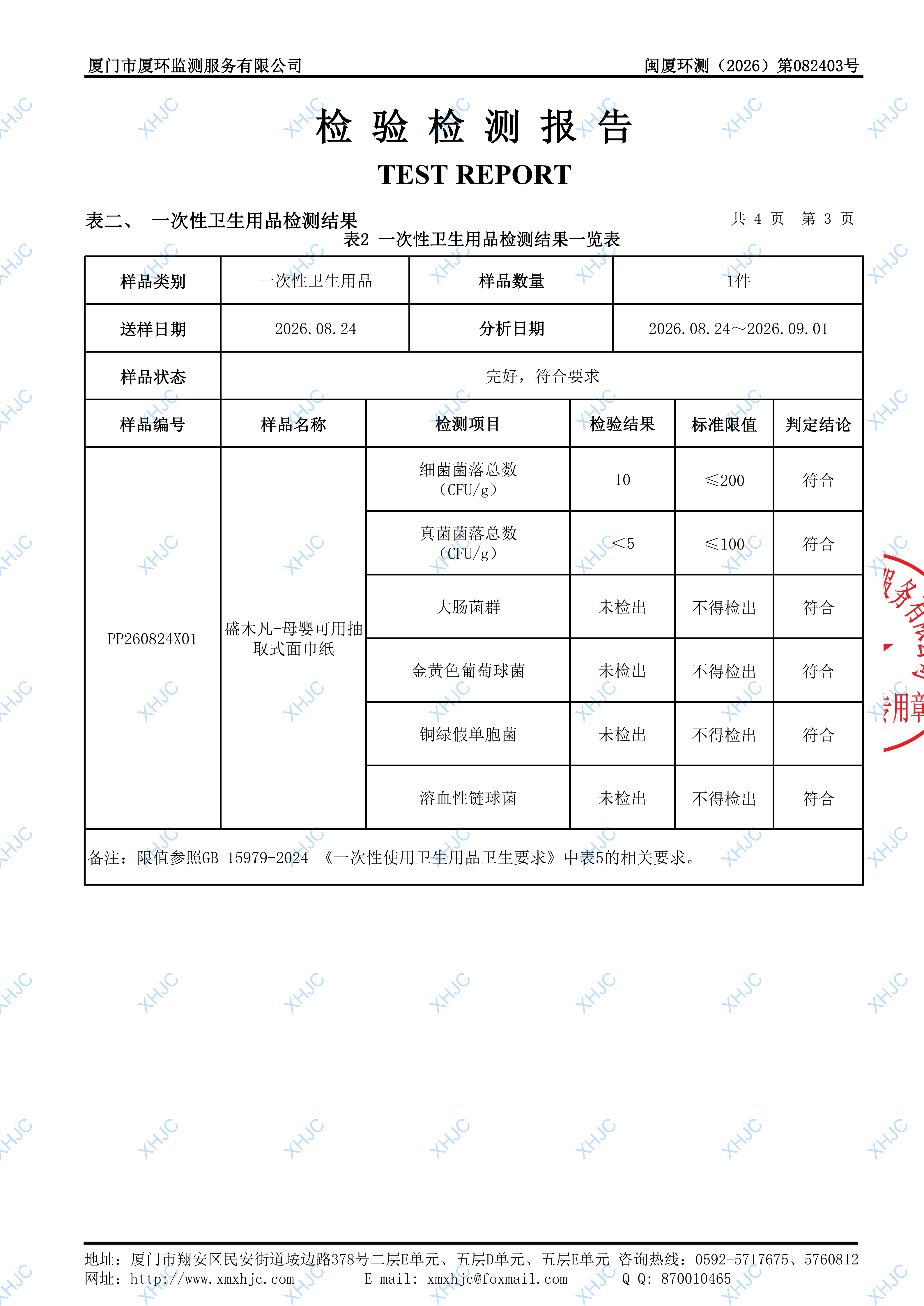 卫生许可证